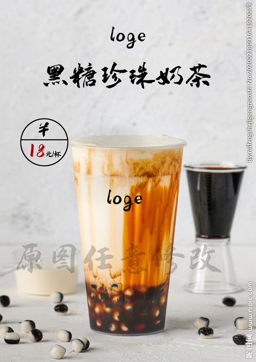 黑糖珍珠奶茶饮品黑糖波波茶饮品图片