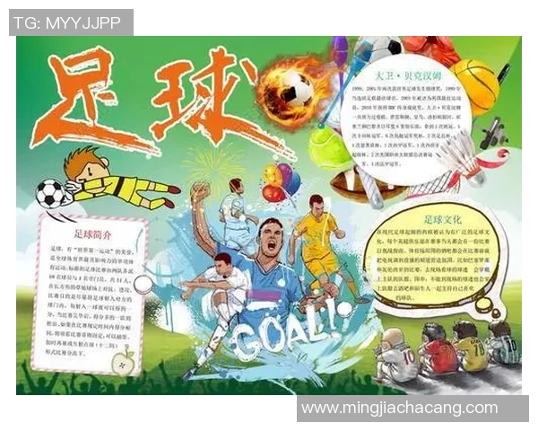 足球明星中的多彩人生与追梦旅程 足球明星中的多彩人生与追梦旅程